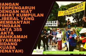 JANGAN TERPENGARUH DENGAN NIAT JAHAT KUMPULAN LIBERAL YANG MEMBANTAH PINDAAN AKTA 355 (AKTA MAHKAMAH SYARIAH-BIDANG KUASA JENAYAH)