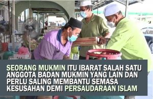 SEORANG MUKMIN ITU IBARAT SALAH SATU ANGGOTA BADAN MUKMIN YANG LAIN DAN PERLU SALING MEMBANTU SEMASA KESUSAHAN DEMI PERSAUDARAAN ISLAM